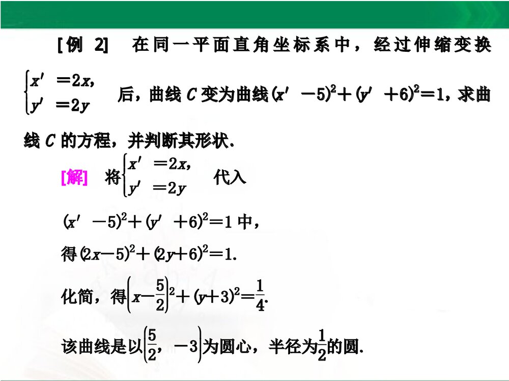 人教A版-高中数学选修4-4-课件1:本讲高考热点解读与高频考点例析PPT课件-同课异构课件-讲末9