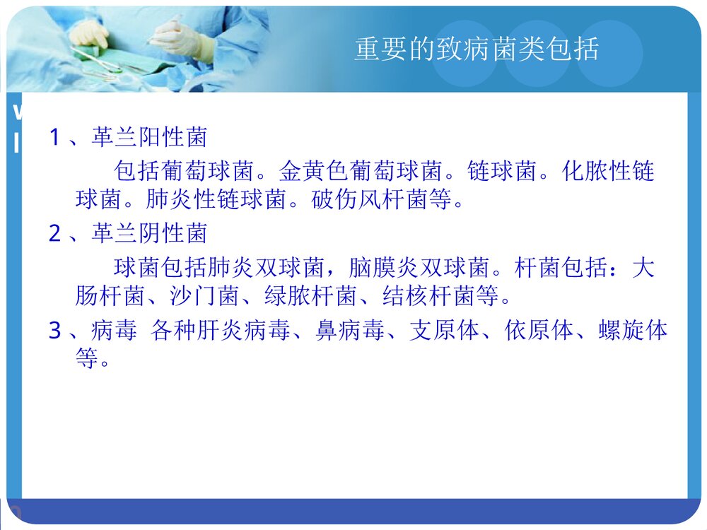 外科手术的无菌技术PPT课件下载(共45页·可编辑修改)5