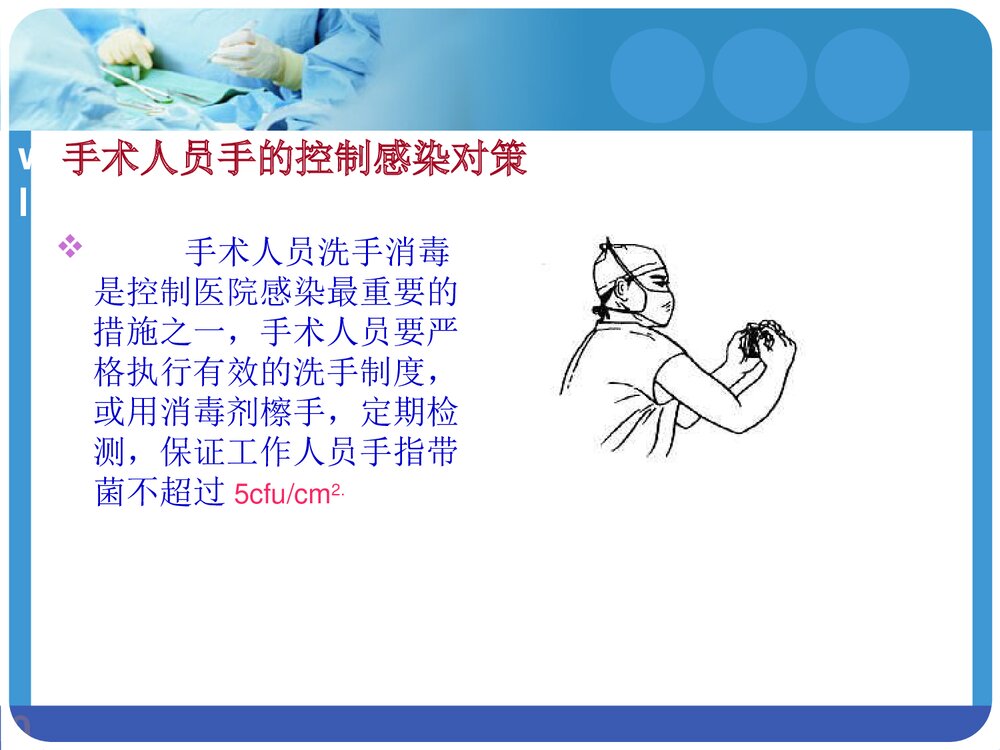 外科手术的无菌技术PPT课件下载(共45页·可编辑修改)8