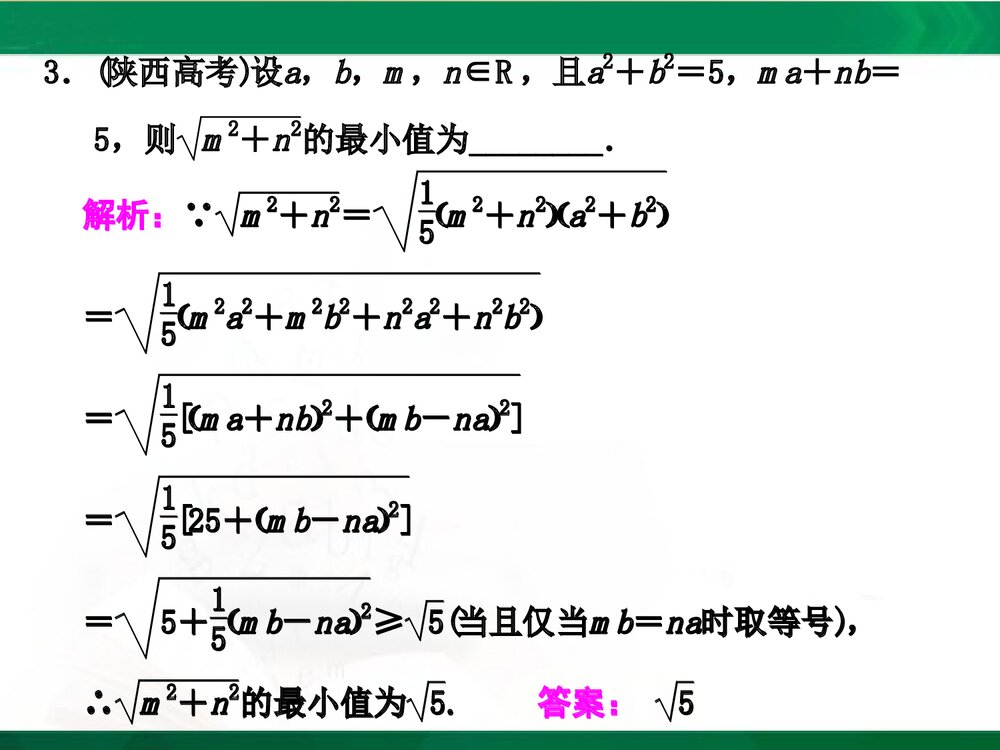 人教A版-高中数学选修4-5-课件1:本讲高考热点解读与高频考点例析PPT课件-同课异构课件-讲末4
