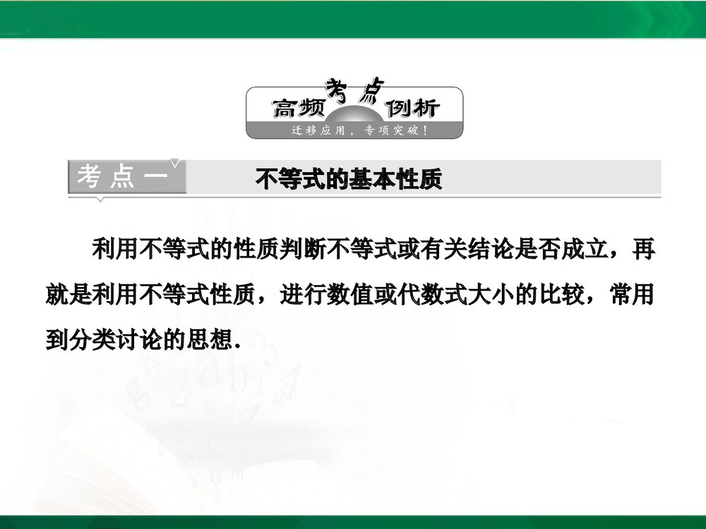 人教A版-高中数学选修4-5-课件1:本讲高考热点解读与高频考点例析PPT课件-同课异构课件-讲末9