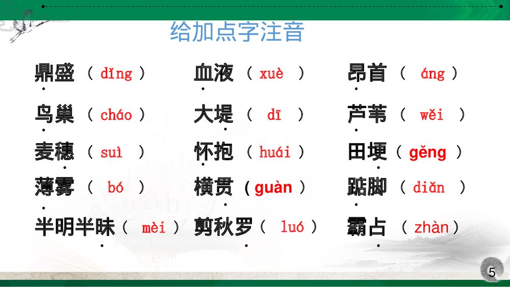 部编版四年级语文上册第一单元复习课件PPT下载5