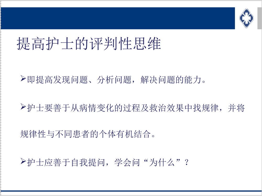 危重症患者的评估与护理PPT课件(共44页·可编辑修改)4