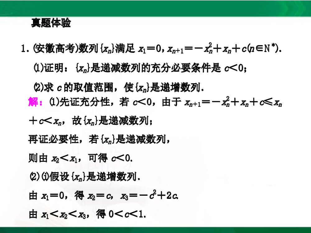 人教A版-高中数学选修4-5-课件1:本讲高考热点解读与高频考点例析PPT课件-同课异构课件-讲末3