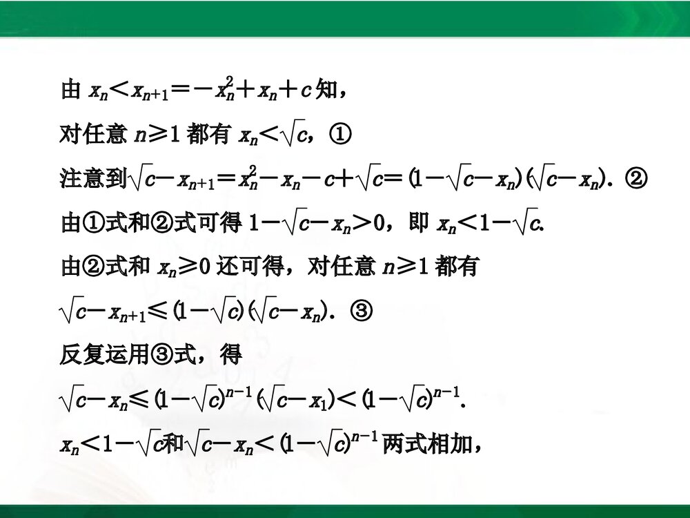 人教A版-高中数学选修4-5-课件1:本讲高考热点解读与高频考点例析PPT课件-同课异构课件-讲末4