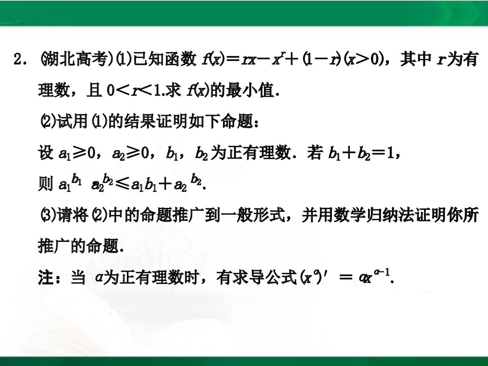人教A版-高中数学选修4-5-课件1:本讲高考热点解读与高频考点例析PPT课件-同课异构课件-讲末7
