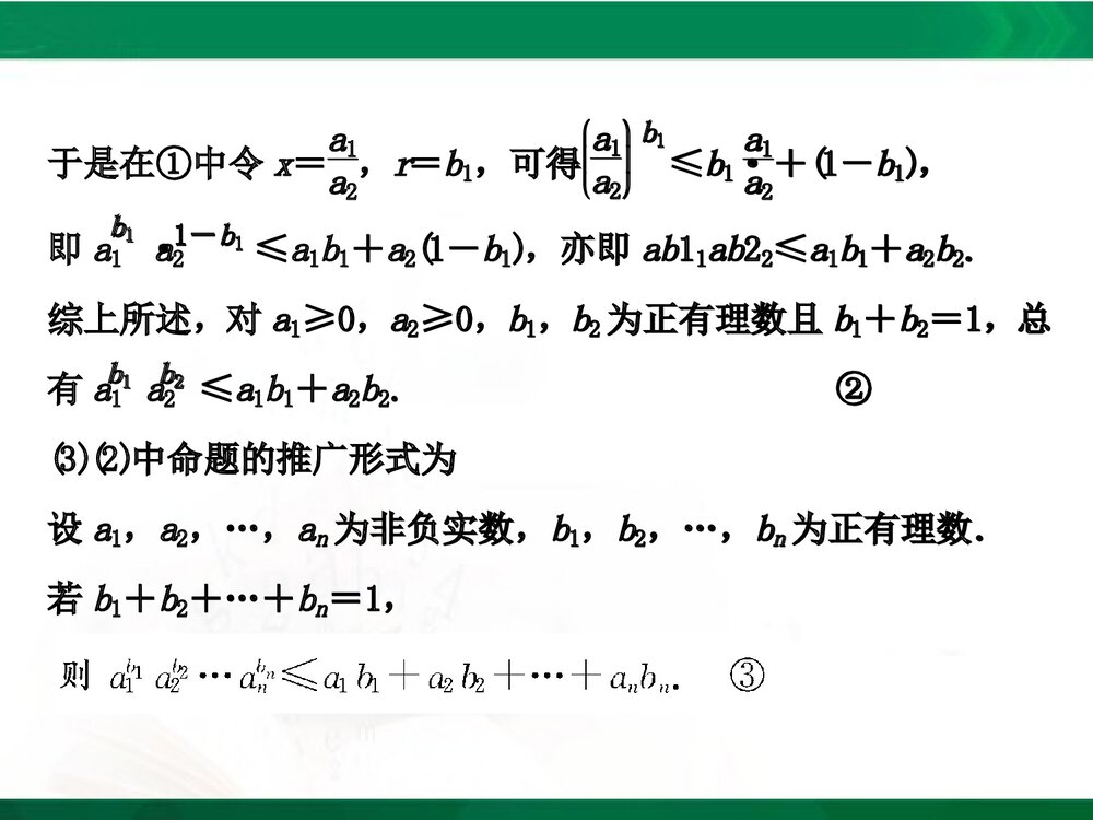 人教A版-高中数学选修4-5-课件1:本讲高考热点解读与高频考点例析PPT课件-同课异构课件-讲末9