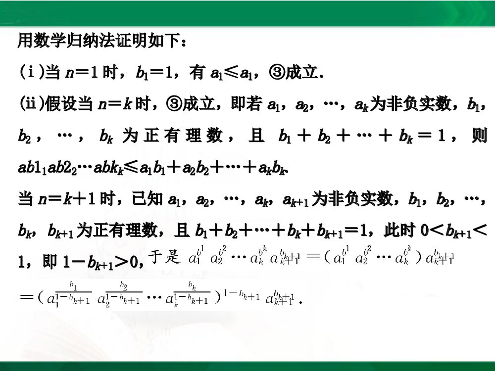 人教A版-高中数学选修4-5-课件1:本讲高考热点解读与高频考点例析PPT课件-同课异构课件-讲末10