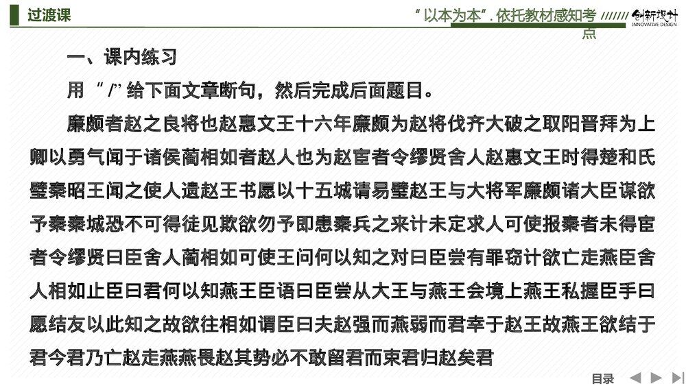 人教版-高中语文一轮复习-22版:过渡课 “以本为本”依托教材感知考点PPT课件-创新设计-文4