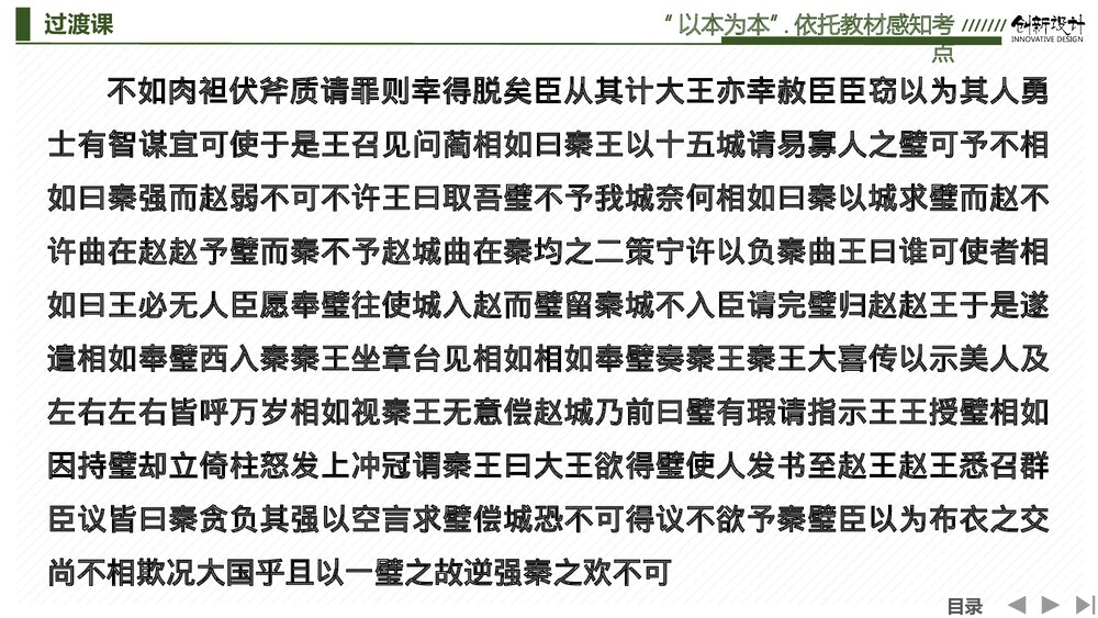 人教版-高中语文一轮复习-22版:过渡课 “以本为本”依托教材感知考点PPT课件-创新设计-文5