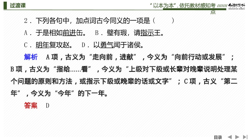 人教版-高中语文一轮复习-22版:过渡课 “以本为本”依托教材感知考点PPT课件-创新设计-文8