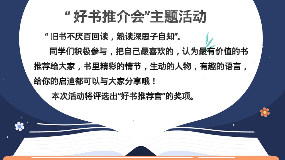 部编版语文五年级上册第八单元习作:推荐一本书课件PPT下载2