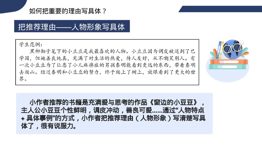 部编版语文五年级上册第八单元习作:推荐一本书课件PPT下载8