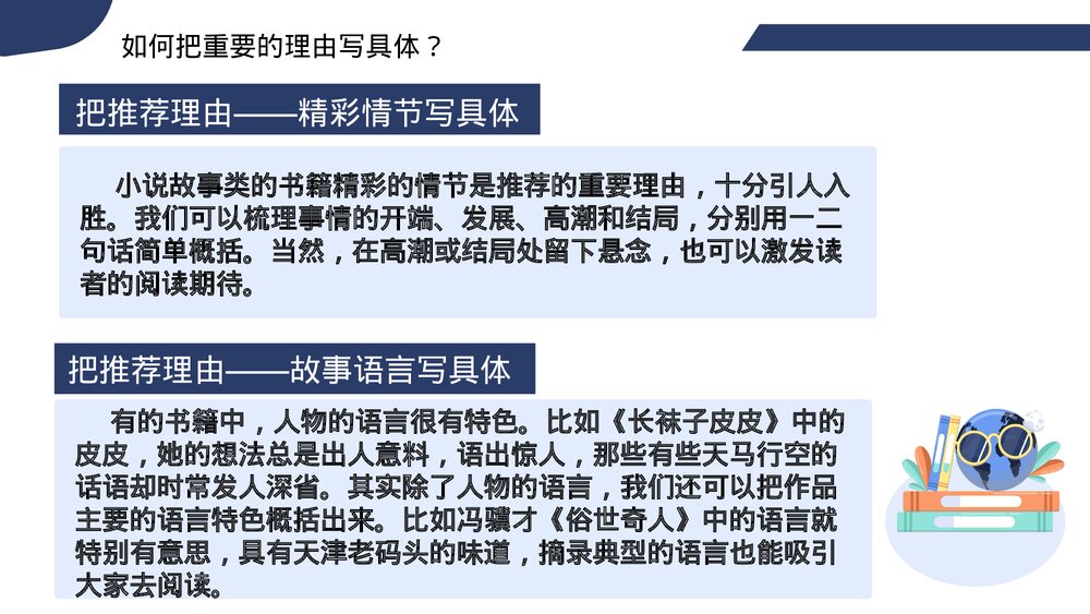 部编版语文五年级上册第八单元习作:推荐一本书课件PPT下载9
