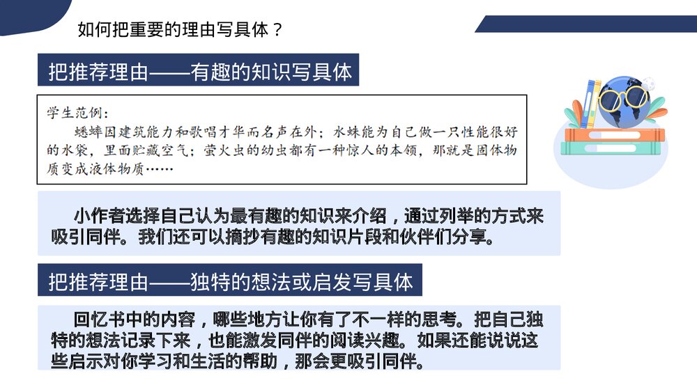 部编版语文五年级上册第八单元习作:推荐一本书课件PPT下载10