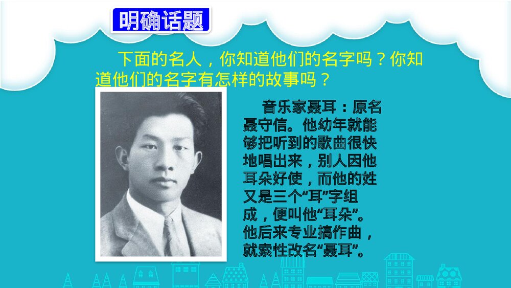 人教部编版三年级语文上册《口语交际:名字里的故事》教学PPT课件2