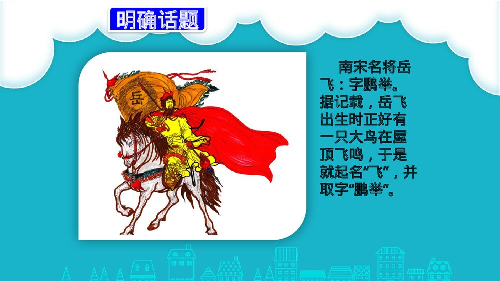 人教部编版三年级语文上册《口语交际:名字里的故事》教学PPT课件3