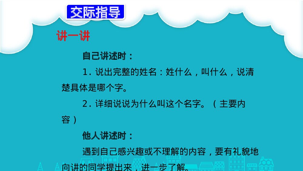 人教部编版三年级语文上册《口语交际:名字里的故事》教学PPT课件6