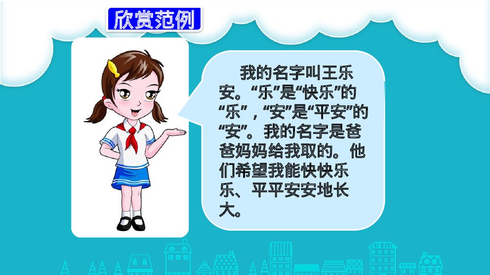 人教部编版三年级语文上册《口语交际:名字里的故事》教学PPT课件7