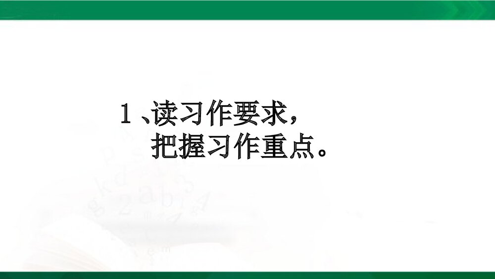 五年级语文上册《习作:推荐一本书》教学PPT课件下载2