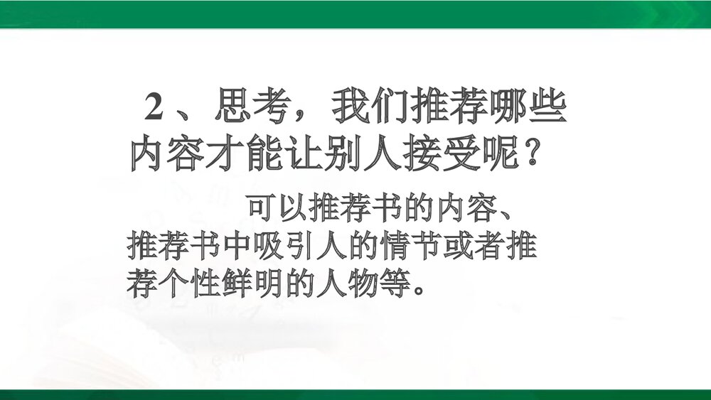 五年级语文上册《习作:推荐一本书》教学PPT课件下载3