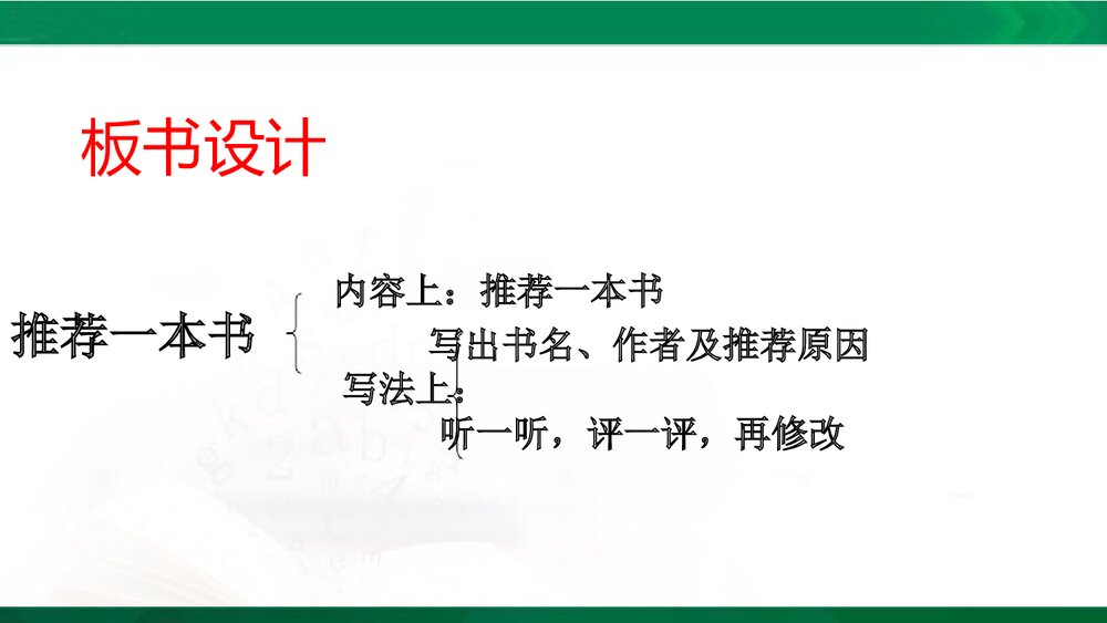 五年级语文上册《习作:推荐一本书》教学PPT课件下载6