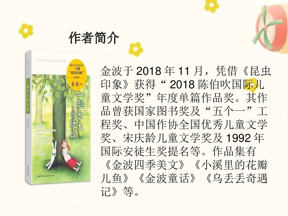 统编版二年级语文下册 快乐读书吧:读读儿童故事(PPT课件)3