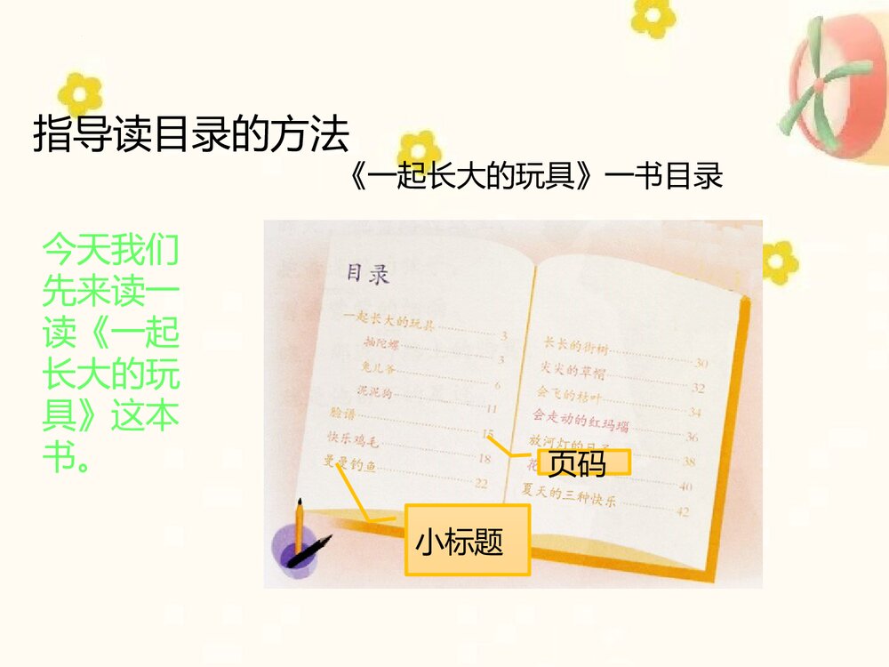 统编版二年级语文下册 快乐读书吧:读读儿童故事(PPT课件)4