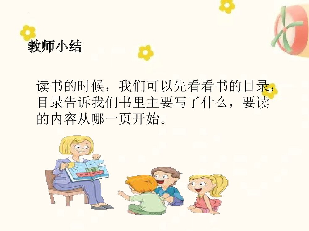 统编版二年级语文下册 快乐读书吧:读读儿童故事(PPT课件)5
