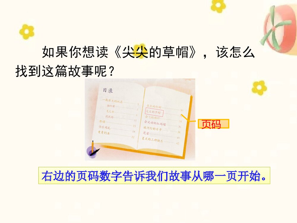 统编版二年级语文下册 快乐读书吧:读读儿童故事(PPT课件)6