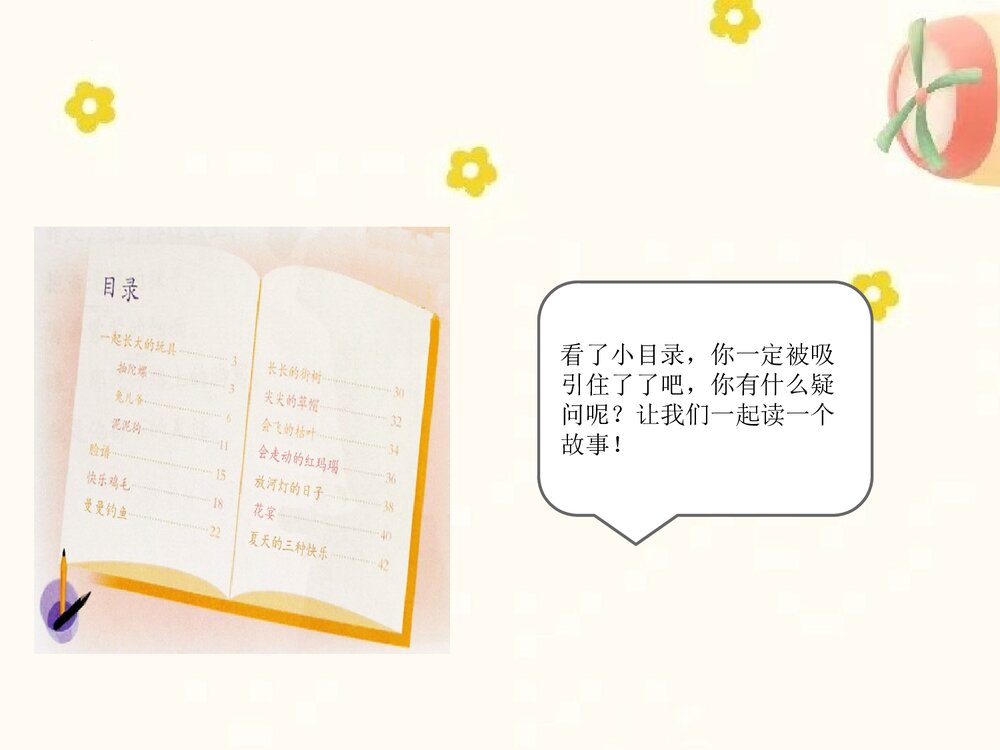统编版二年级语文下册 快乐读书吧:读读儿童故事(PPT课件)7