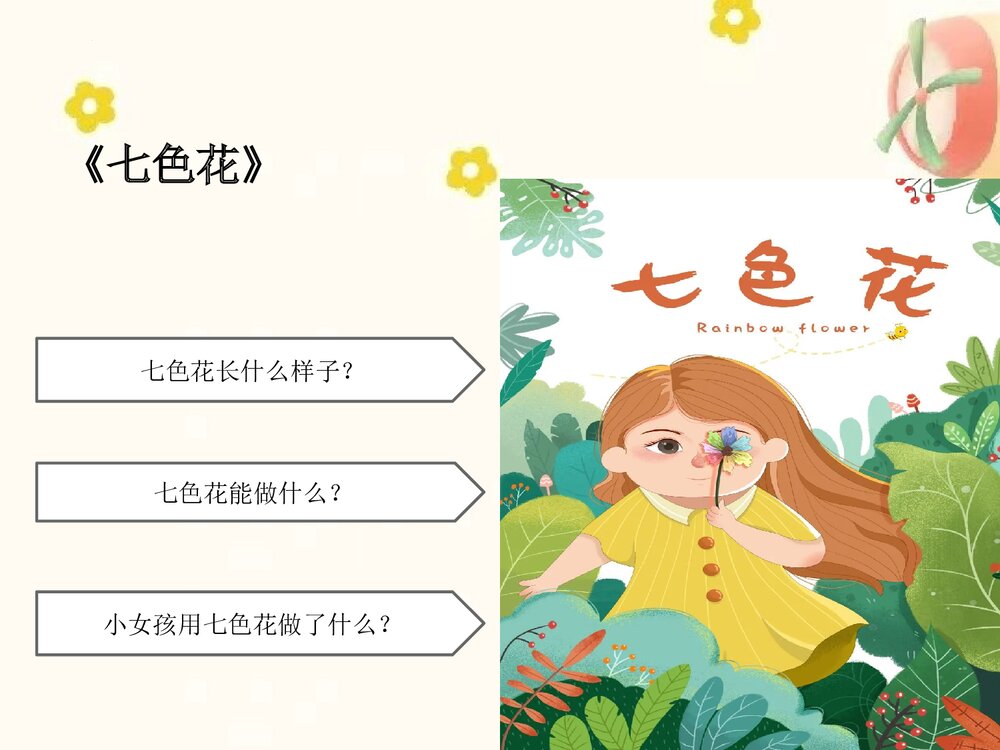 统编版二年级语文下册 快乐读书吧:读读儿童故事(PPT课件)8