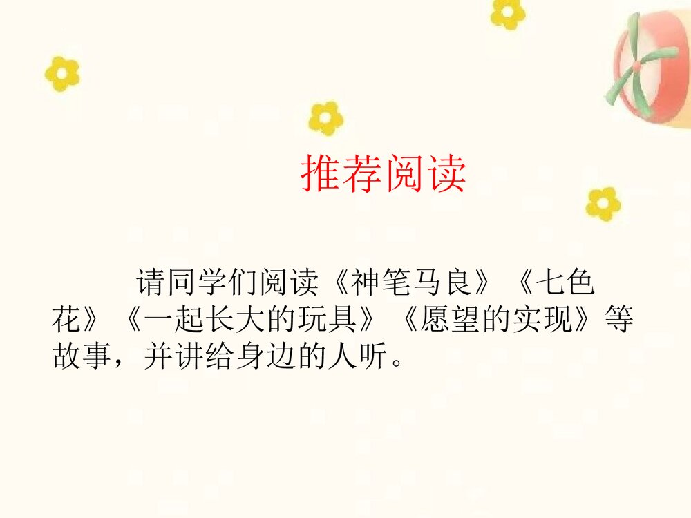 统编版二年级语文下册 快乐读书吧:读读儿童故事(PPT课件)9