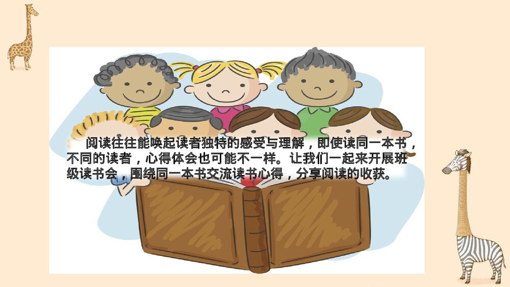 部编版2020学年六年级语文下册《口语交际:同读一本书》PPT精品课件1