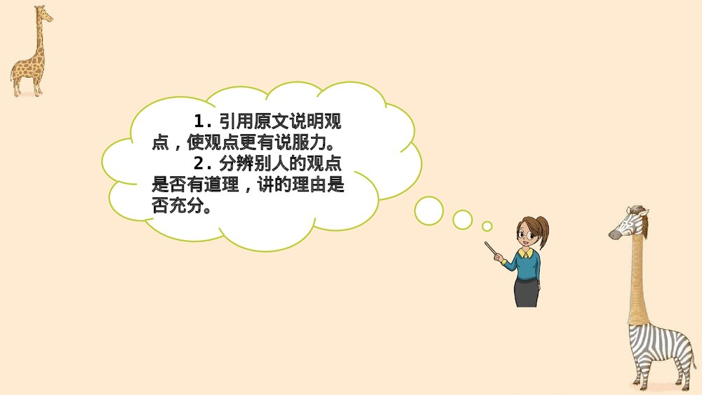 部编版2020学年六年级语文下册《口语交际:同读一本书》PPT精品课件4