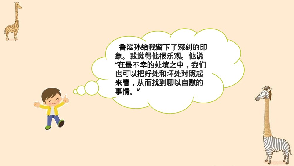 部编版2020学年六年级语文下册《口语交际:同读一本书》PPT精品课件5