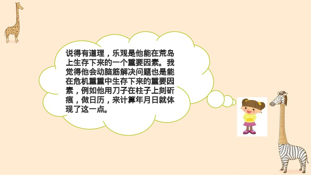 部编版2020学年六年级语文下册《口语交际:同读一本书》PPT精品课件6