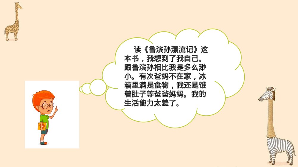 部编版2020学年六年级语文下册《口语交际:同读一本书》PPT精品课件7
