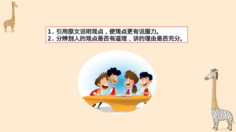 部编版2020学年六年级语文下册《口语交际:同读一本书》PPT精品课件9