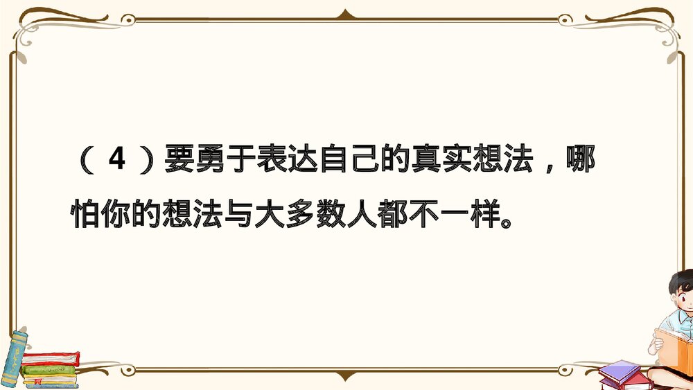 部编版2020学年六年级语文下册《口语交际:同读一本书》精品课件PPT下载7