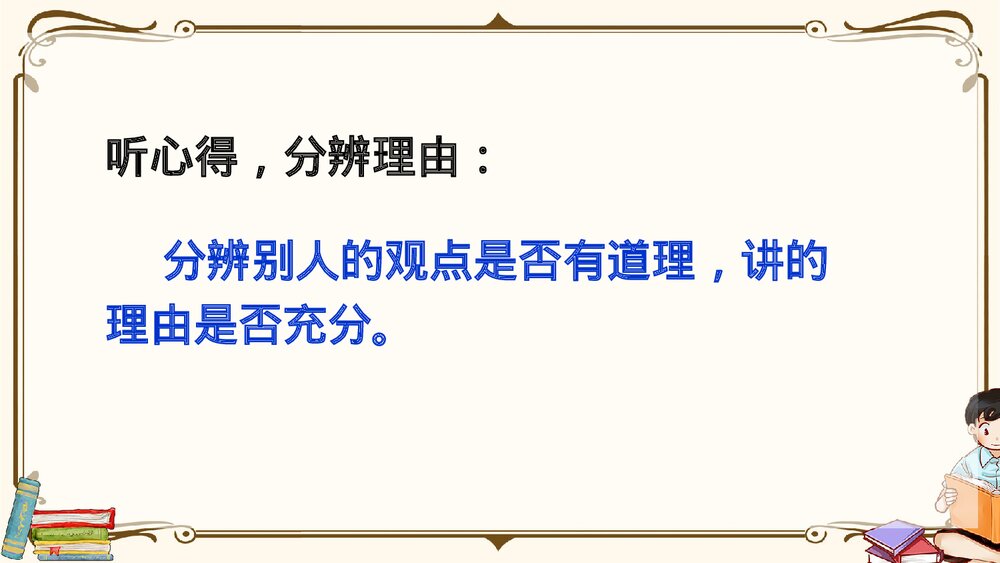 部编版2020学年六年级语文下册《口语交际:同读一本书》精品课件PPT下载9