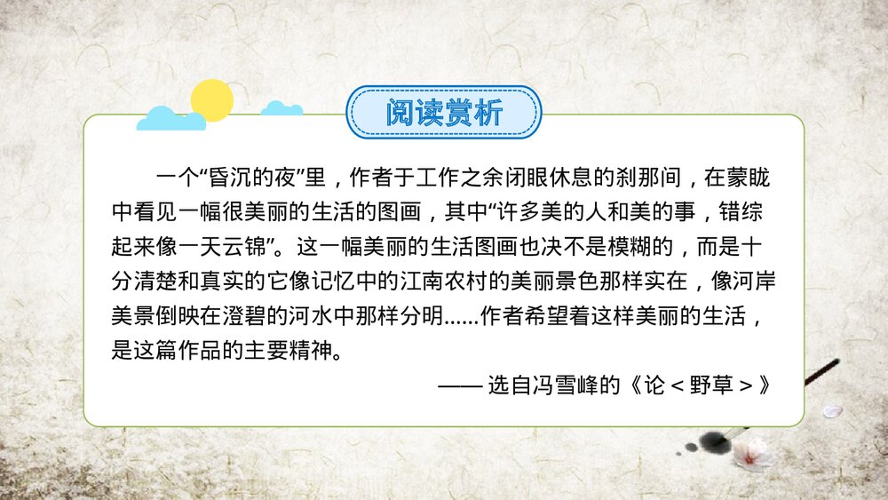 人教部编版2019学年小学语文六年级上册《好的故事-2》教学课件PPT写作8