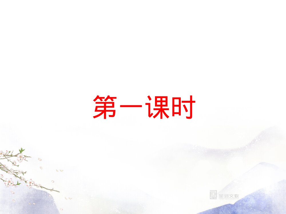 部编版六年级语文上册《26 好的故事》PPT课件2