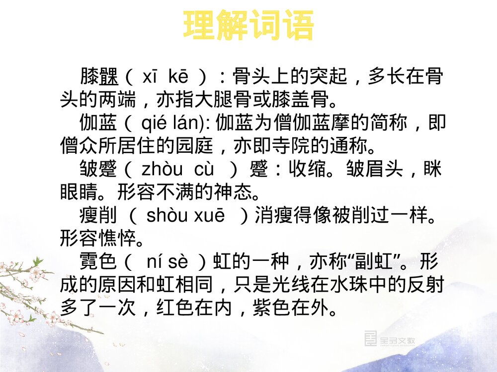 部编版六年级语文上册《26 好的故事》PPT课件8
