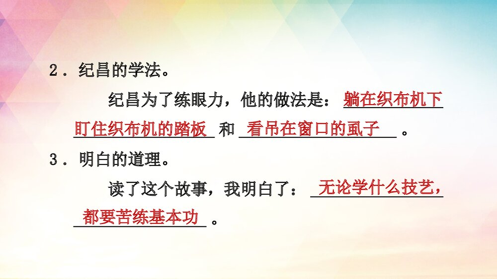 人教部编版四年级语文上册《27 故事二则》课后练习PPT课件10