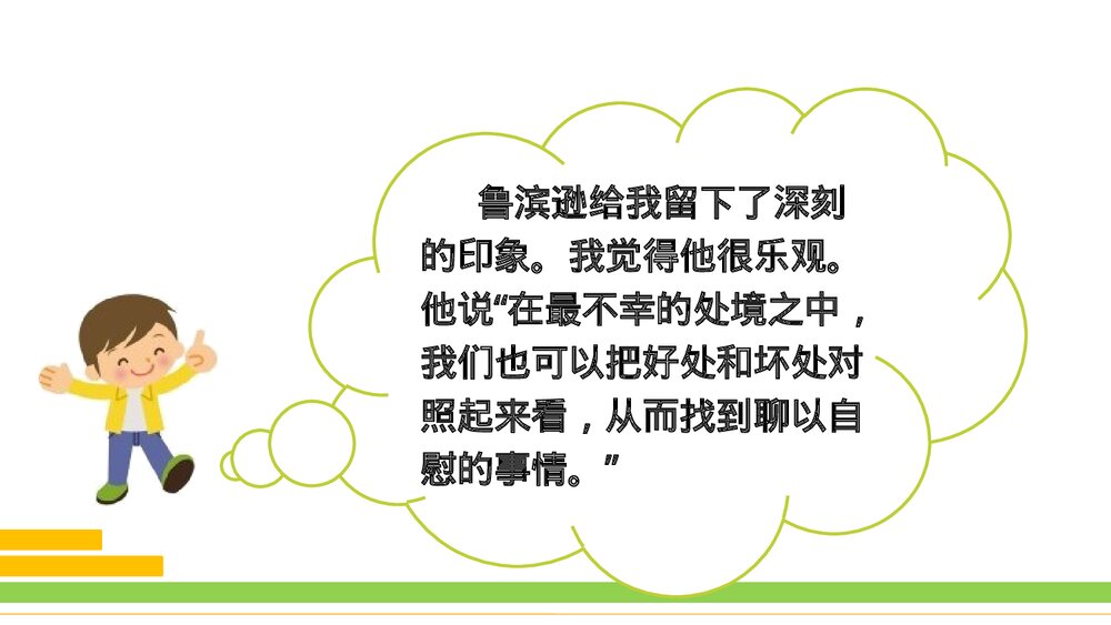 部编版2020学年语文六年级下册《口语交际:同读一本书》优质课件PPT下载5