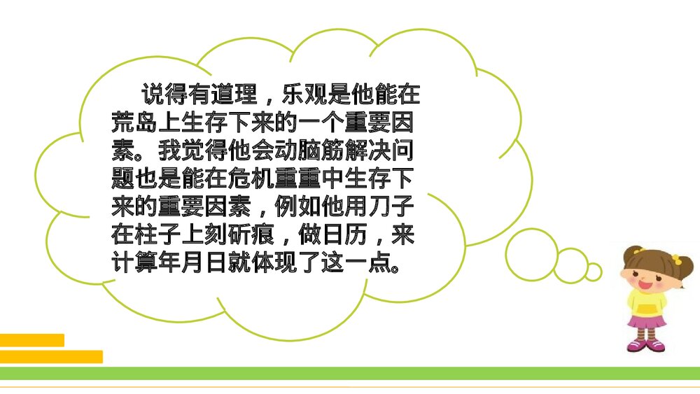 部编版2020学年语文六年级下册《口语交际:同读一本书》优质课件PPT下载6
