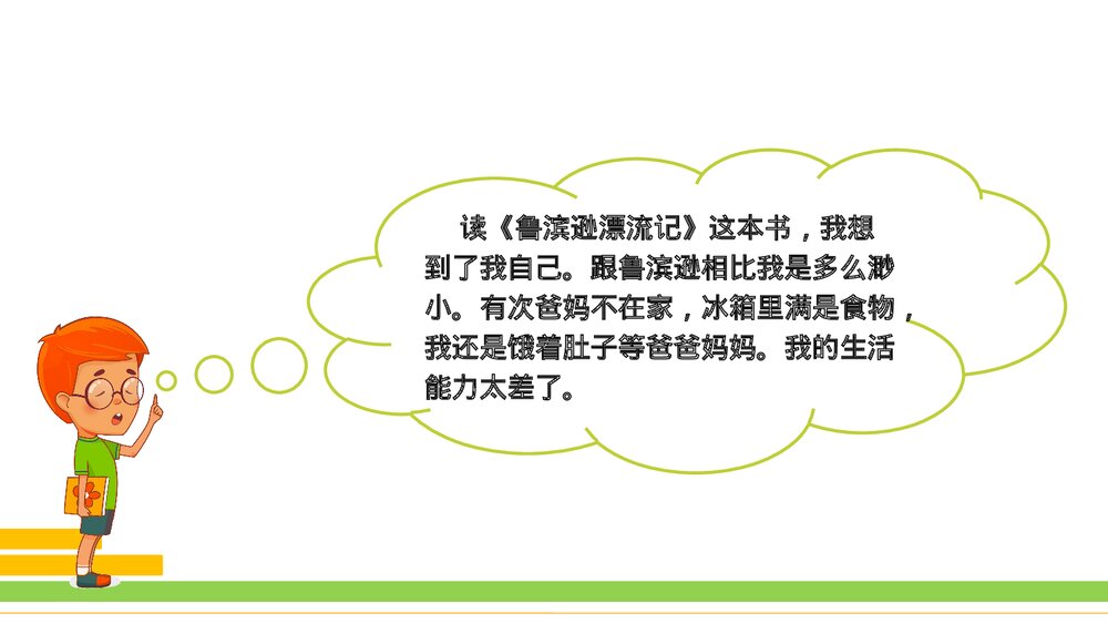 部编版2020学年语文六年级下册《口语交际:同读一本书》优质课件PPT下载7