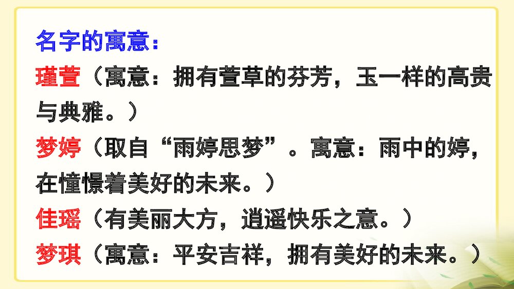 部编版·三年级语文上册《口语交际:名字里的故事》教学PPT课件1