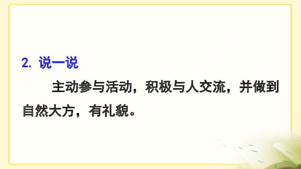 部编版·三年级语文上册《口语交际:名字里的故事》教学PPT课件6